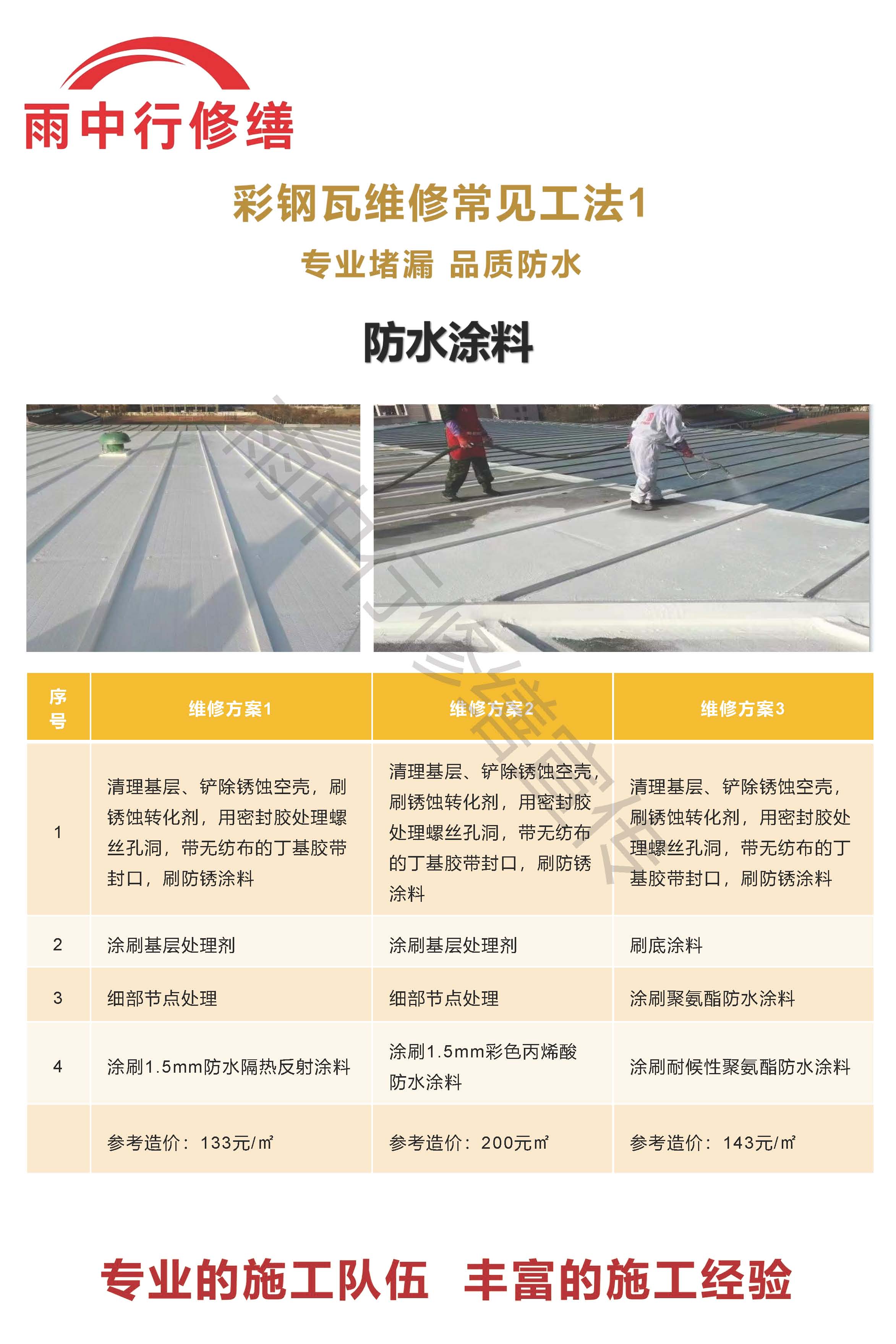 将乐专业彩钢瓦防腐翻新服务